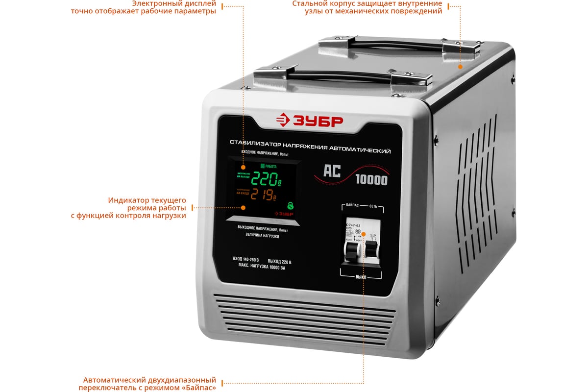 Автоматический стабилизатор напряжения Зубр Профессионал 10000ВА 59380 ...