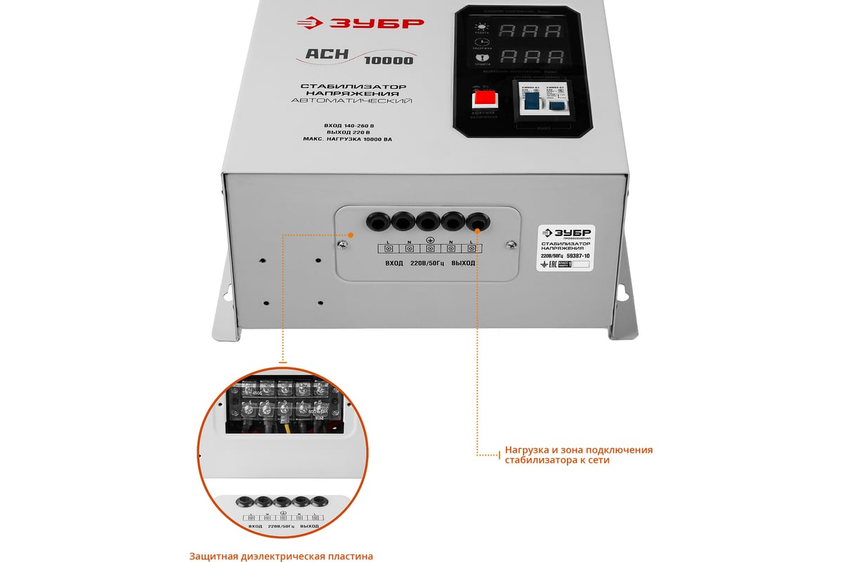 Автоматический стабилизатор напряжения Зубр Профессионал 10000ВА 59387-10 -  выгодная цена, отзывы, характеристики, 1 видео, фото - купить в Москве и РФ