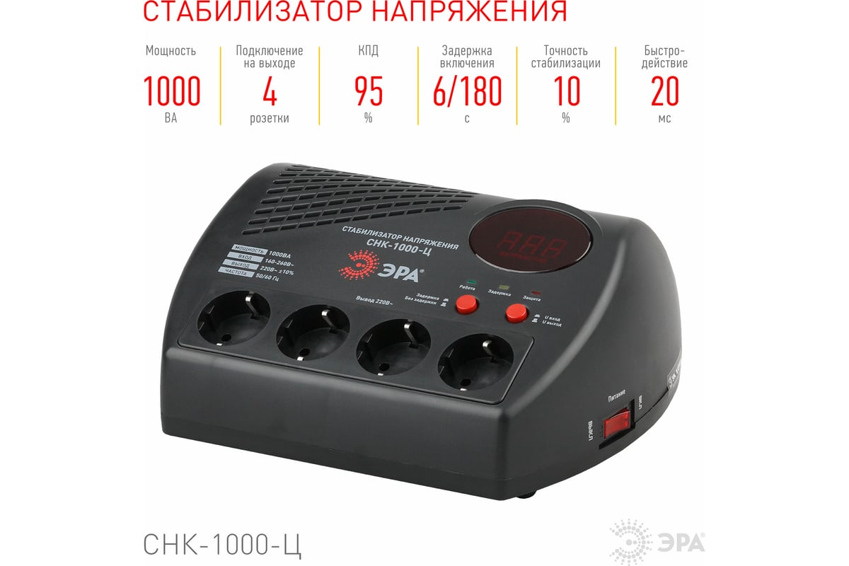 Компактный стабилизатор напряжения ЭРА СНК-1000-Ц ц.д., 160-260В/220В,  1000ВА Б0031072