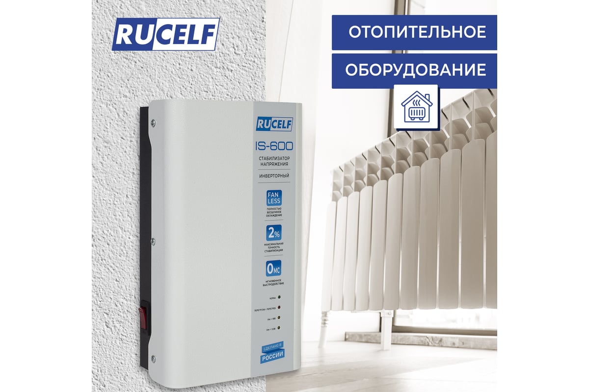 Инверторный стабилизатор напряжения RUCELF IS-600 КА-00009157