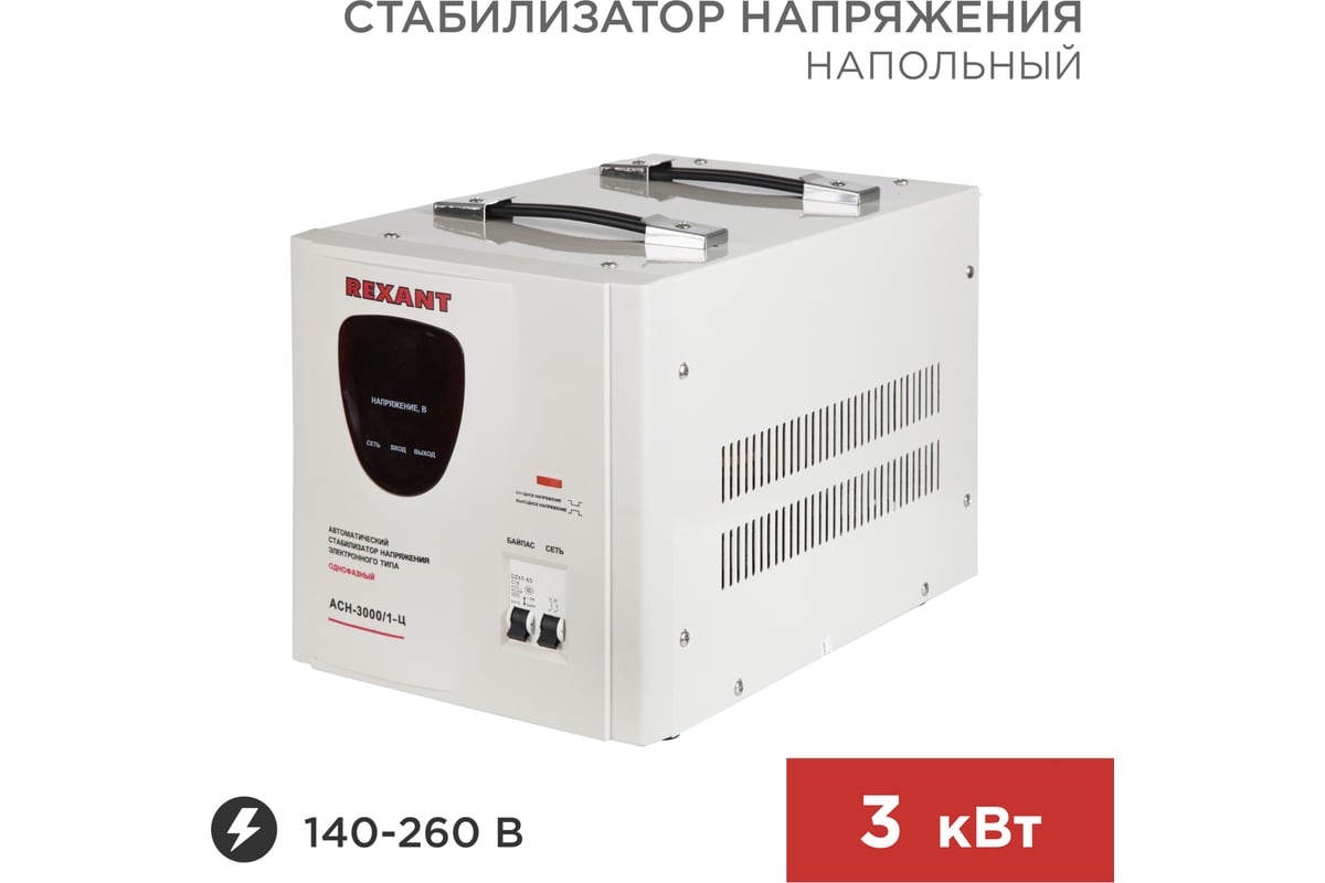 Стабилизатор напряжения REXANT, AСН-3 000/1-Ц 11-5004