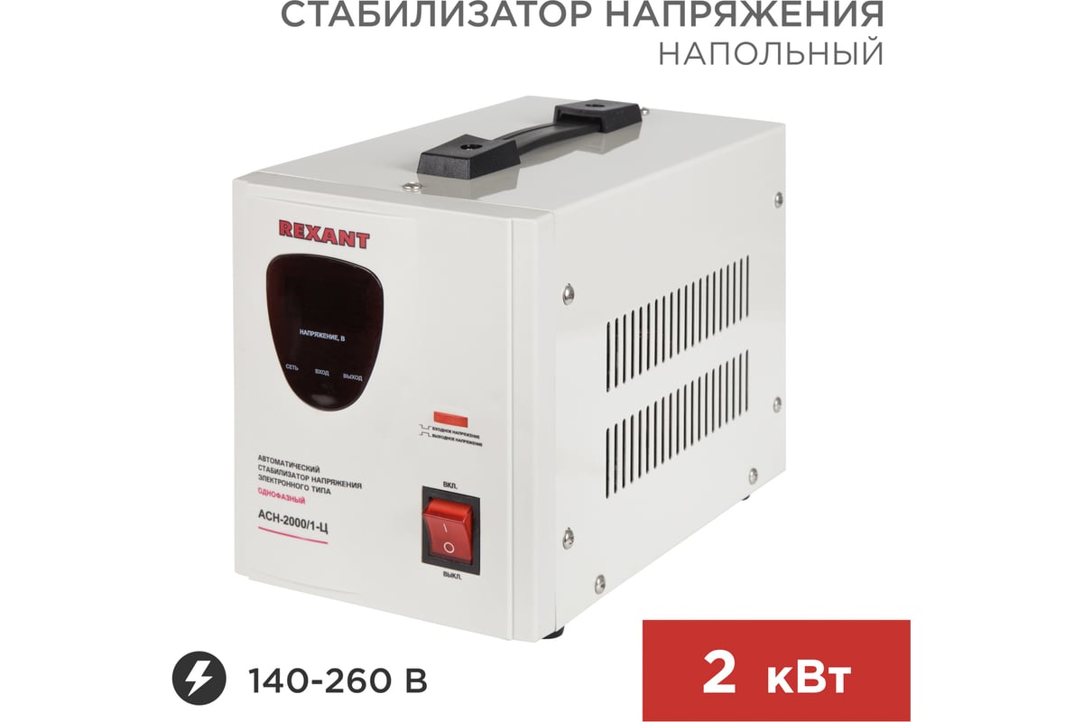 Стабилизатор напряжения AСН-2 000/1-Ц REXANT