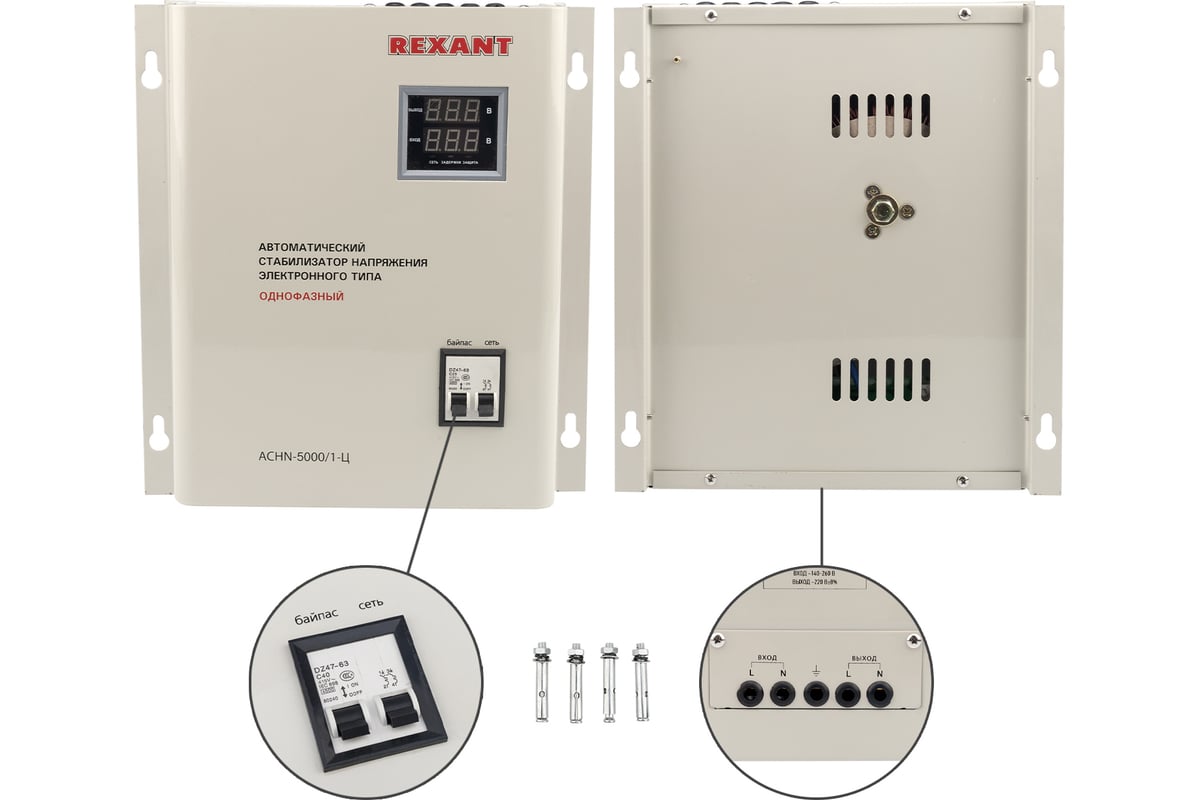 Настенный стабилизатор напряжения REXANT АСНN-5000/1-Ц 11-5013 - выгодная  цена, отзывы, характеристики, фото - купить в Москве и РФ