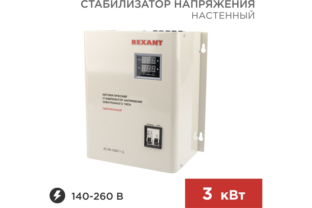 Стабилизатор напряжения настенный Rexant 11-5014 АСНN-3000/1-Ц