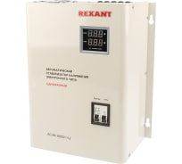 Настенный стабилизатор напряжения REXANT, АСНN-8000/1-Ц 11-5012