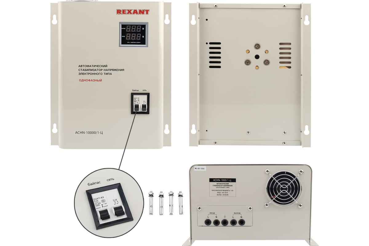 Настенный стабилизатор напряжения REXANT АСНN-10000/1-Ц 11-5011 - выгодная  цена, отзывы, характеристики, фото - купить в Москве и РФ