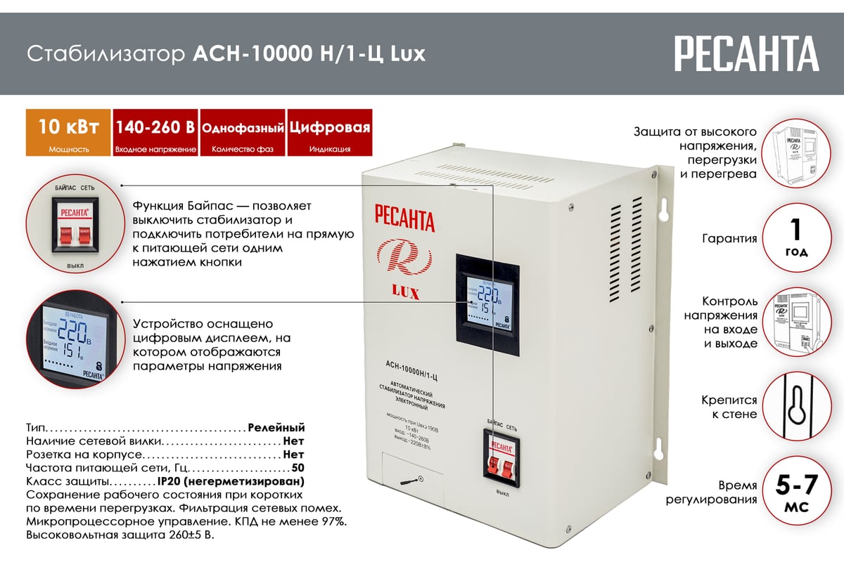 Стабилизатор напряжения Ресанта АСН 10000 Н/1-Ц Lux 63/6/18 - выгодная  цена, отзывы, характеристики, 3 видео, фото - купить в Москве и РФ