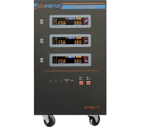 Стабилизатор напряжения Энергия Voltron 3D II 20000/3 Е0101-0252 34868377