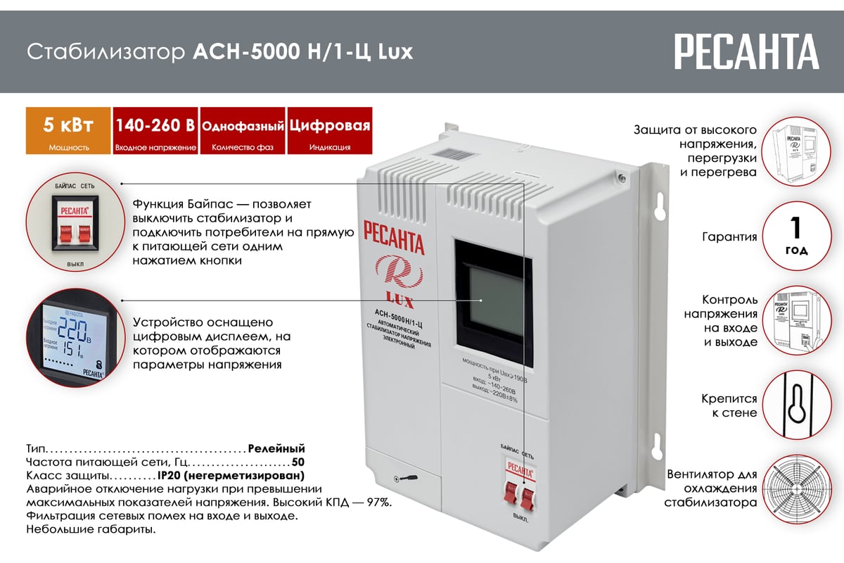 Однофазный стабилизатор напряжения Ресанта АСН 5000 Н/1-Ц Lux 63/6/16