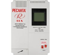 Однофазный стабилизатор напряжения Ресанта АСН 5000 Н/1-Ц Lux 63/6/16