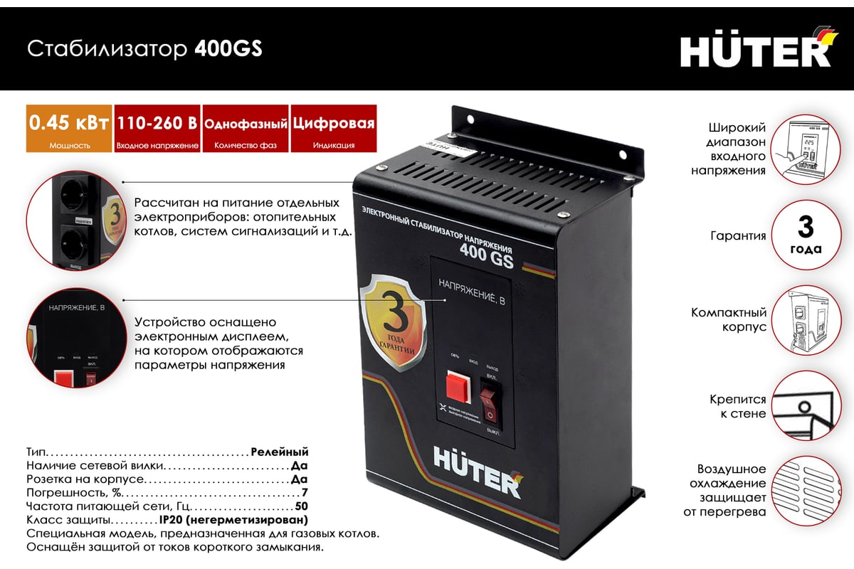 Стабилизатор Huter 400GS