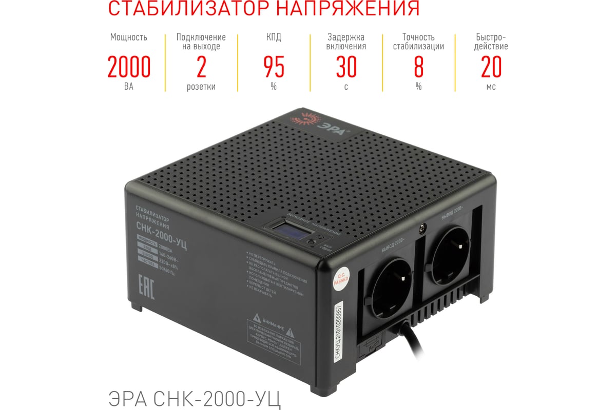 Компактный универсальный стабилизатор напряжения ЭРА CНК-2000-УЦ  140-260В/220В, 2000ВА Б0051112