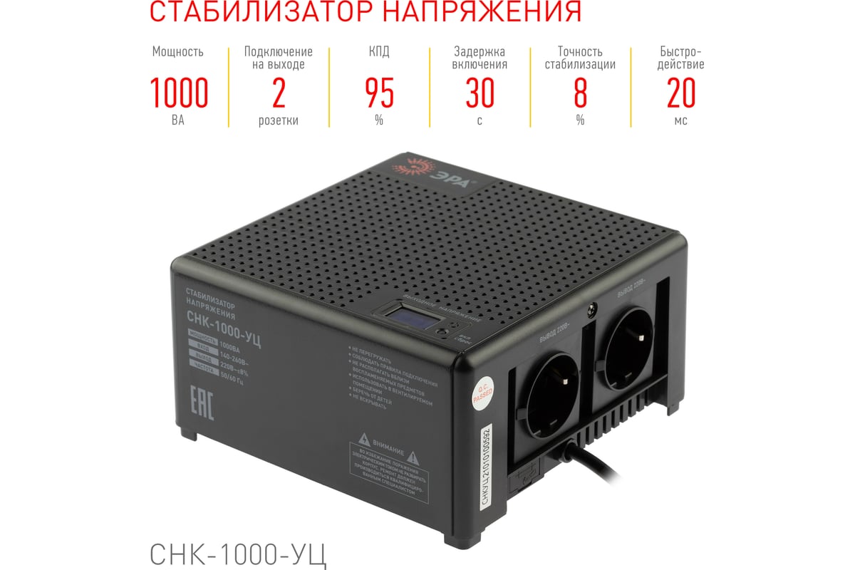 Компактный универсальный стабилизатор напряжения ЭРА CНК-1000-УЦ 140-260В/ 220В, 1000ВА Б0051110 - выгодная цена, отзывы, характеристики, фото -  купить в Москве и РФ