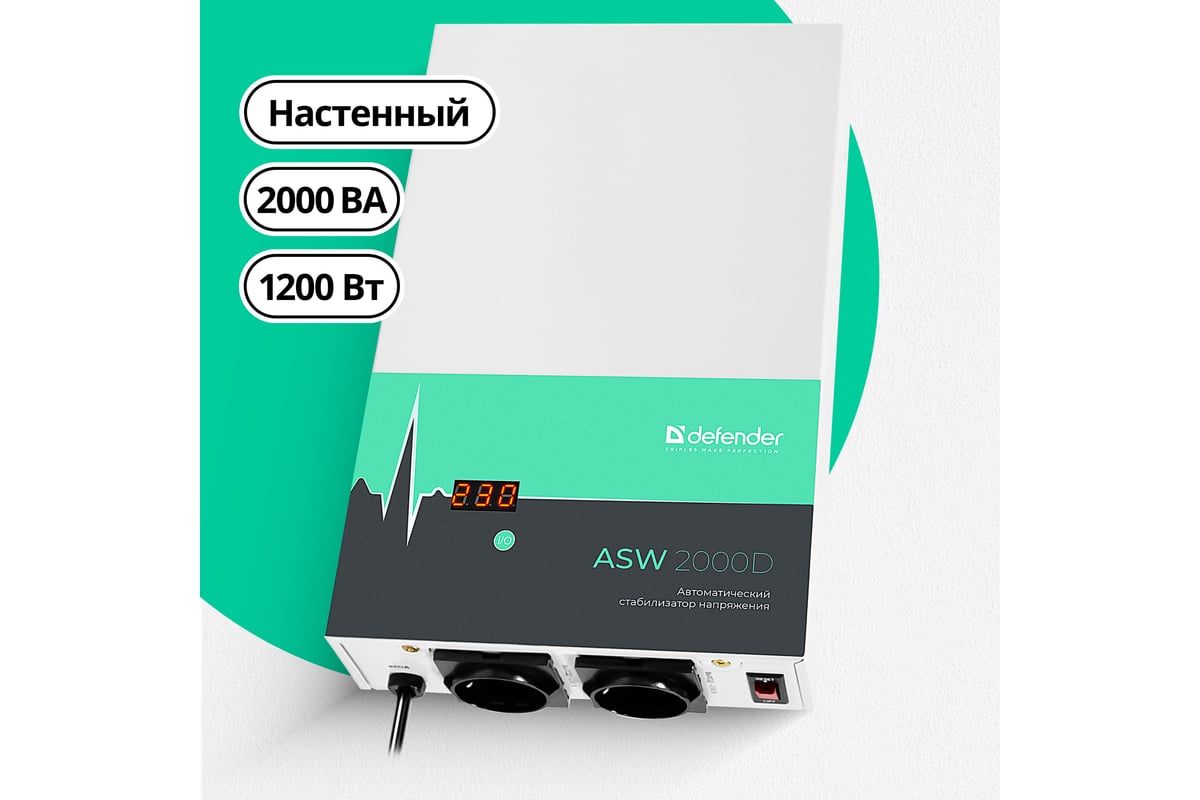 Настенный стабилизатор напряжения Defender ASW 2000D 1200Вт толщина 65мм, 2  розетки 99047