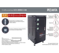 Стабилизатор Ресанта ACH-15000/1-Ц