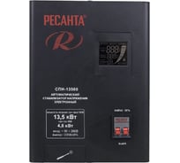 Стабилизатор Ресанта СПН 13500 63/6/28