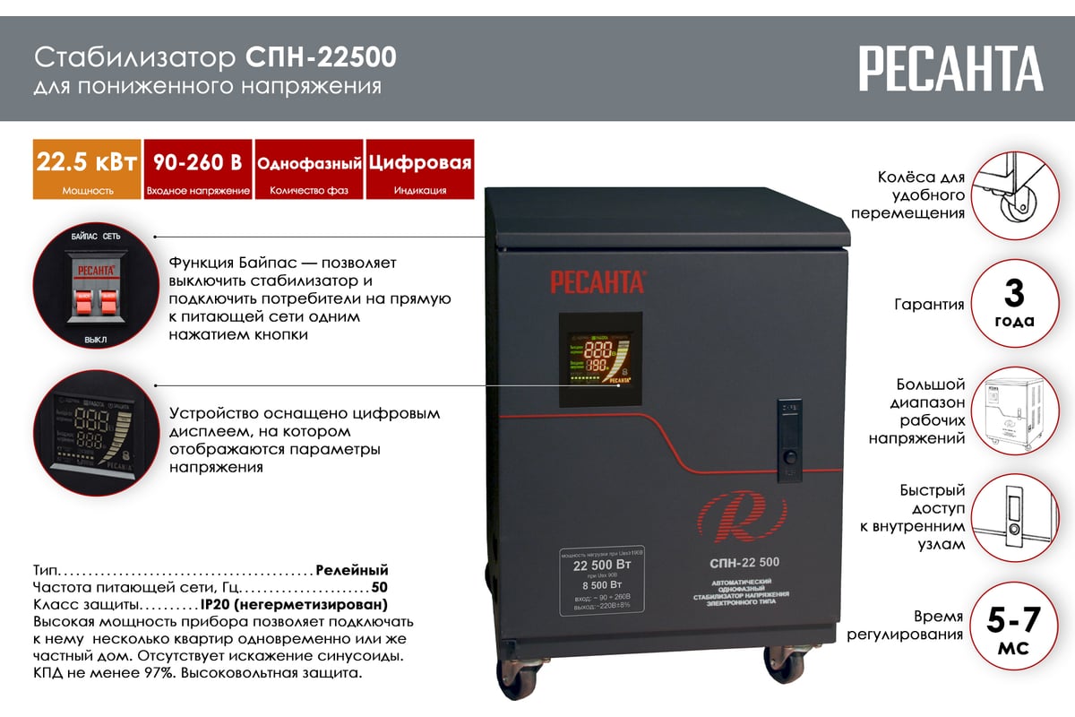 Стабилизатор Ресанта СПН 22500 63/6/30 - выгодная цена, отзывы,  характеристики, 3 видео, фото - купить в Москве и РФ