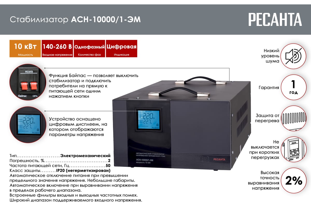 Однофазный стабилизатор напряжения Ресанта АСН 10000/1-ЭМ 63/1/8