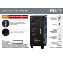 Трехфазный стабилизатор напряжения Ресанта АСН 6000/3 63/4/3