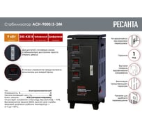 Стабилизатор напряжения для дома 9 квт