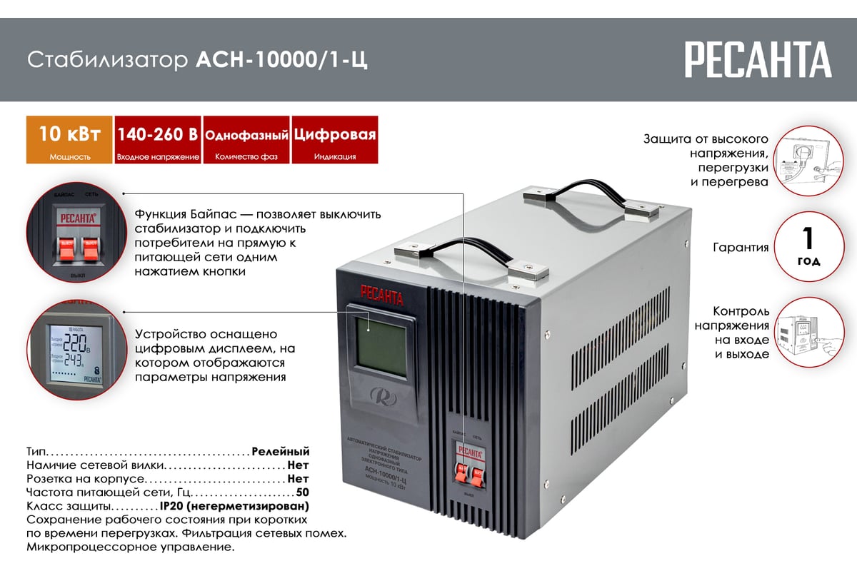 Однофазный стабилизатор напряжения Ресанта АСН 10000/1-Ц 63/6/8