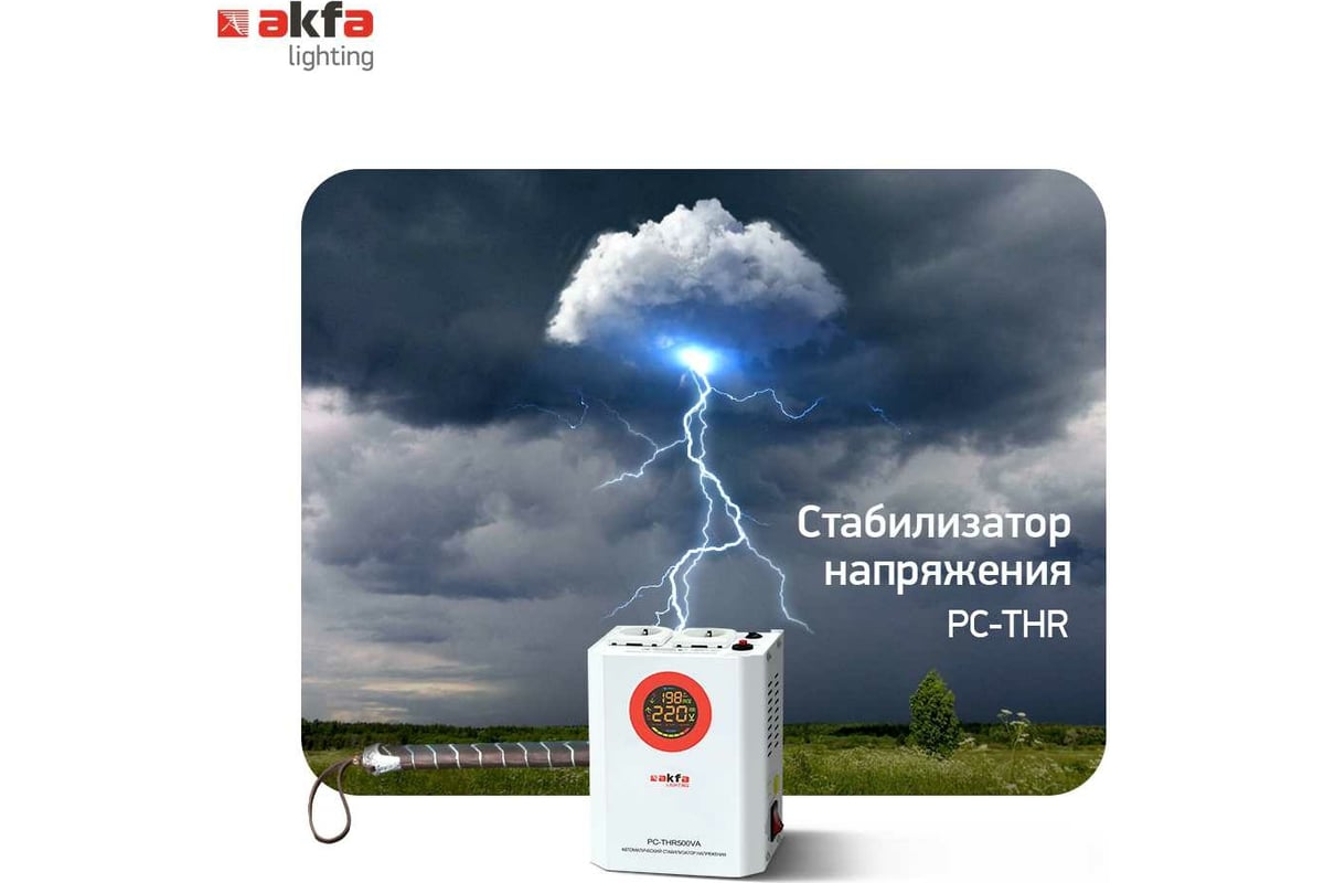 Стабилизатор напряжения Akfa Lighting ak-rele 1 кВт HSN010022BEL