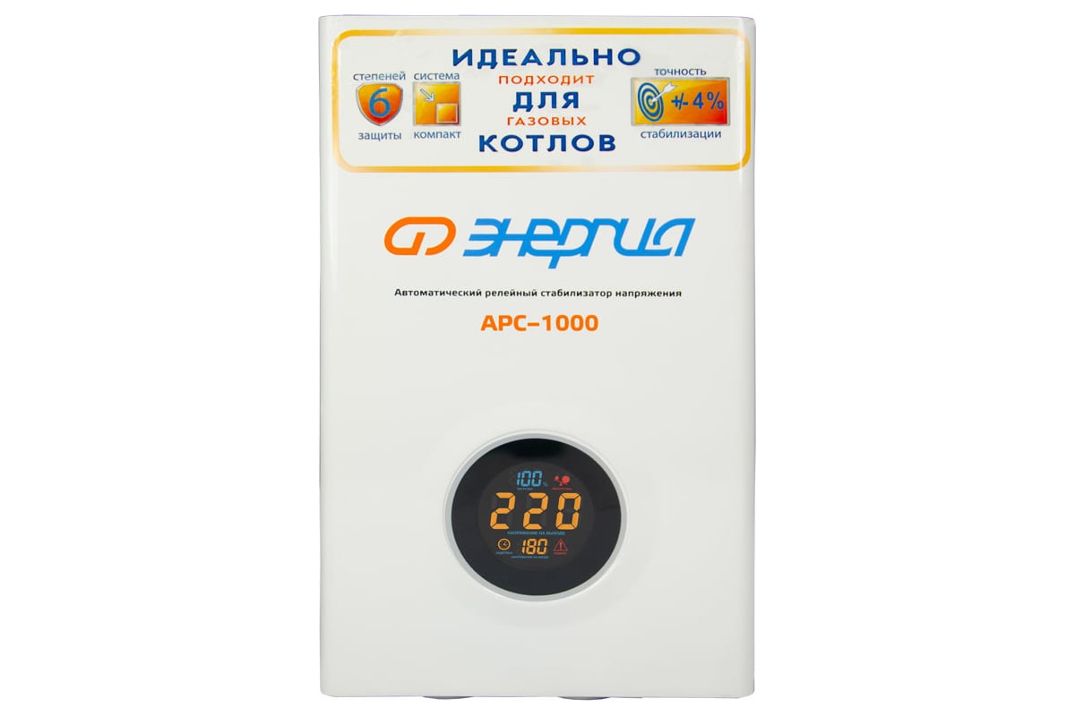 Стабилизатор для котлов Энергия АРС-1000 Е0101-0111 - выгодная цена,  отзывы, характеристики, 1 видео, фото - купить в Москве и РФ