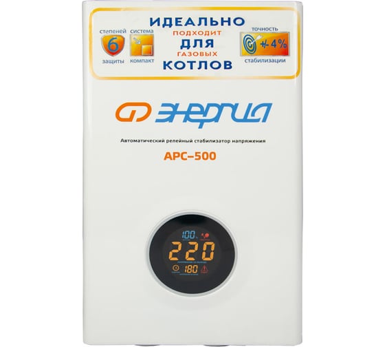 Стабилизатор для котлов Энергия АРС-500 Е0101-0131 - выгодная цена, отзывы, характеристики, 2 видео, фото - купить в Москве и РФ