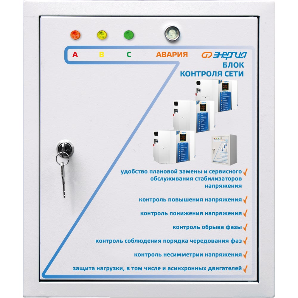 Блок контроля сети Энергия БКС 3х30 Е0101-0143 - выгодная цена, отзывы,  характеристики, 1 видео, фото - купить в Москве и РФ