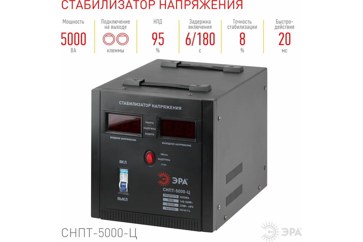 Переносной стабилизатор напряжения ЭРА СНПТ-5000-Ц Б0020162