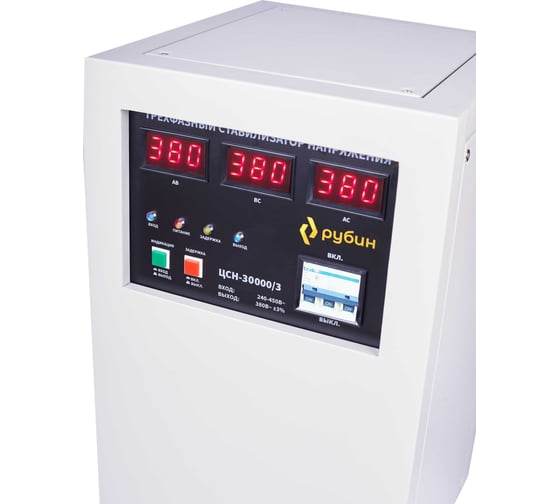 Трехфазный стабилизатор напряжения Рубин ЦСН - 30 000/3 (30000ва) РЭ ...