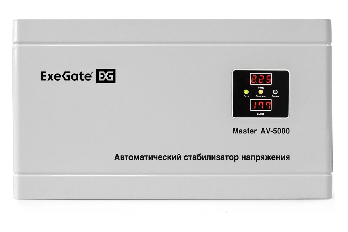 Стабилизатор напряжения ExeGate Master AV-5000 5000ВА, 140-260В, цифр.  индикация вход вых. напряжения, 220В-8%, КПД 98%, 5 уровней защиты,  задержка, метал.корпу 291741 - выгодная цена, отзывы, характеристики, фото  - купить в Москве и РФ