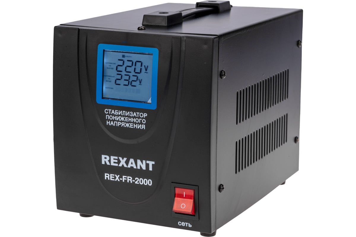 Стабилизатор пониженного напряжения REXANT rex-fr-2000 11-5023 - выгодная  цена, отзывы, характеристики, фото - купить в Москве и РФ