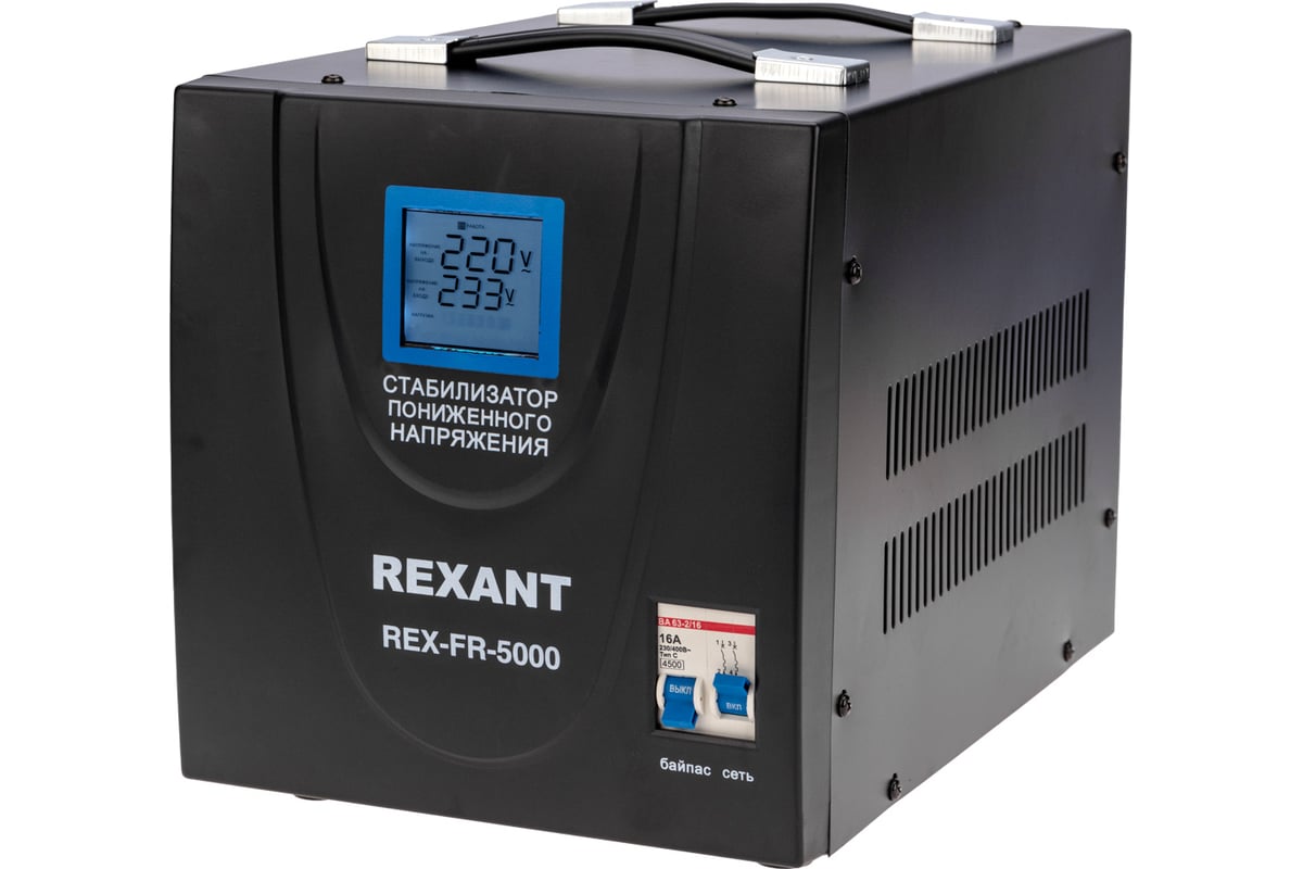 Стабилизатор пониженного напряжения REXANT rex-fr-5000 11-5025 - выгодная  цена, отзывы, характеристики, фото - купить в Москве и РФ