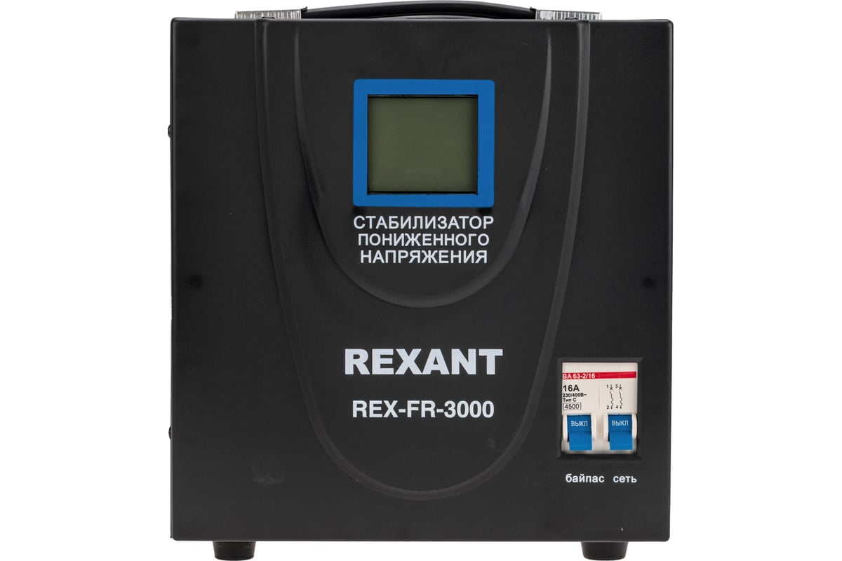 Стабилизатор пониженного напряжения REXANT rex-fr-3000 11-5024 - выгодная  цена, отзывы, характеристики, фото - купить в Москве и РФ