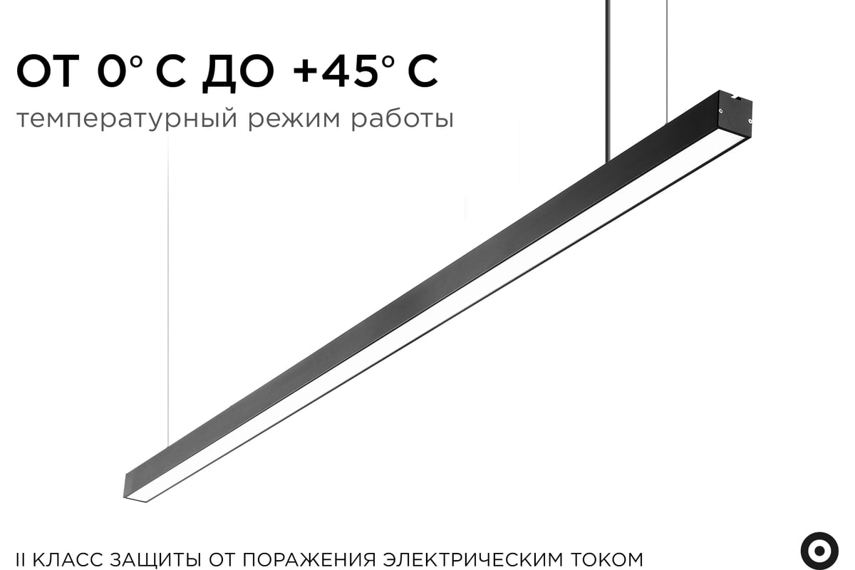 Линейный подвесной светодиодный светильник Apeyron 40Вт, ip40, 4x4х118 см,  цвет - черный / 30-12 - выгодная цена, отзывы, характеристики, фото -  купить в Москве и РФ