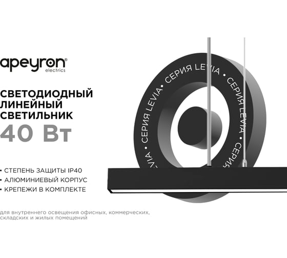Линейный подвесной светодиодный светильник Apeyron 40Вт, ip40, 4x4х118 см, цвет - черный / 30-12