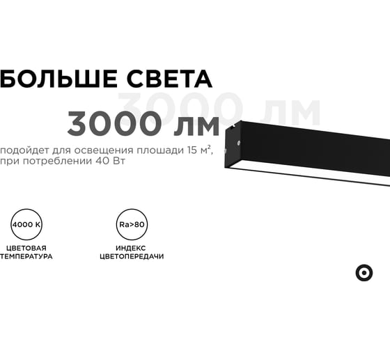 Линейный подвесной светодиодный светильник Apeyron 40Вт, ip40, 4x4х118 см, цвет - черный / 30-12