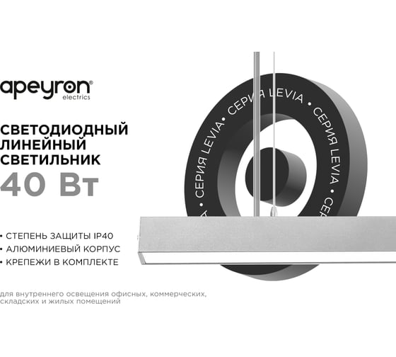 Линейный подвесной светодиодный светильник Apeyron 40Вт, ip40, 4x4х118 см, цвет - серебро / 30-11