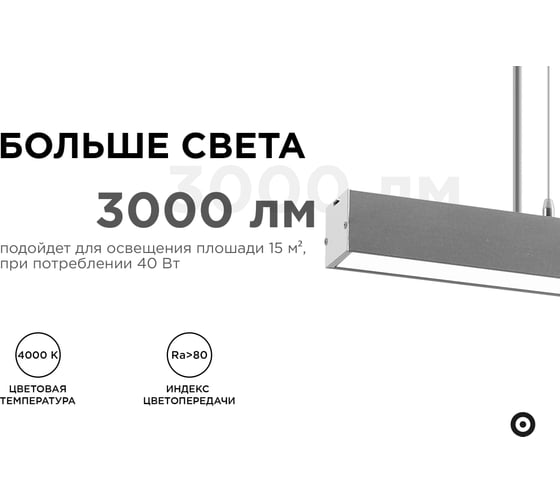 Линейный подвесной светодиодный светильник Apeyron 40Вт, ip40, 4x4х118 см, цвет - серебро / 30-11