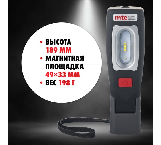 Аккумуляторный светодиодный фонарь MTE LED mini 250 USB 9501011236