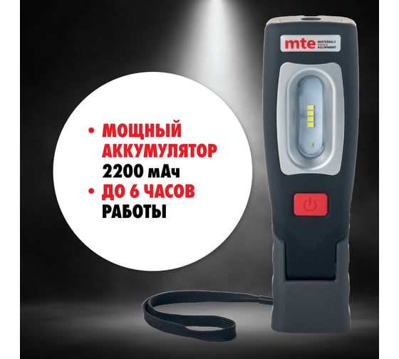 Аккумуляторный светодиодный фонарь MTE LED mini 250 USB 9501011236