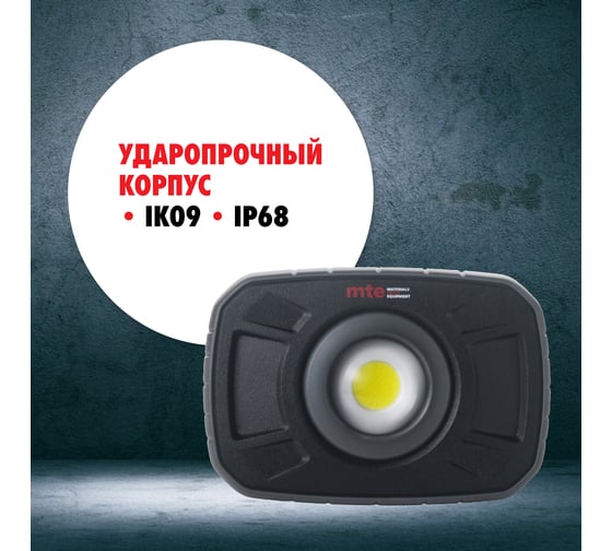 Аккумуляторный светодиодный фонарь MTE LED spot 1000 USB 9501011235