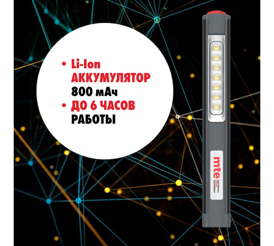 Аккумуляторный светодиодный фонарь MTE LED pocket 150 9501011237