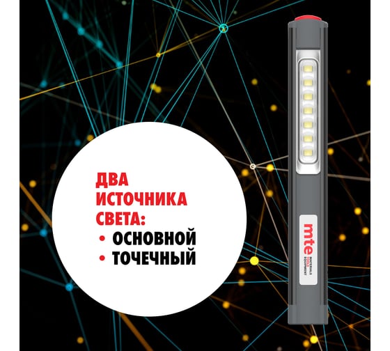 Аккумуляторный светодиодный фонарь MTE LED pocket 150 9501011237