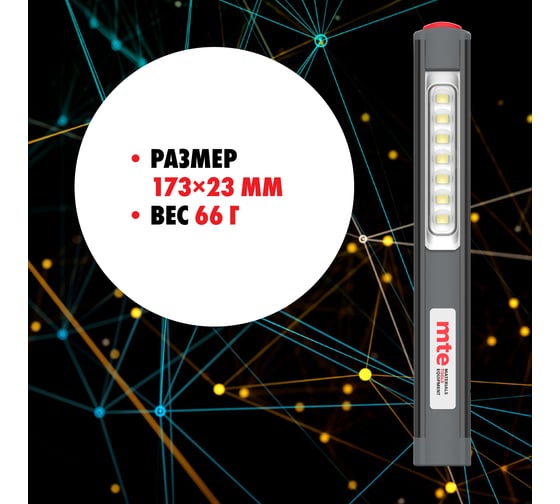 Аккумуляторный светодиодный фонарь MTE LED pocket 150 9501011237