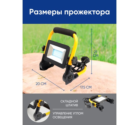 Светодиодный переносной прожектор FERON LL-512 30W, 6400K, 2700Lm, IP65 29746