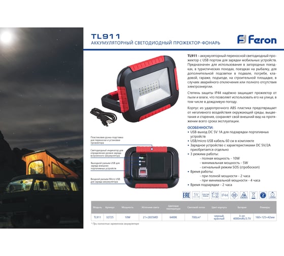Аккумуляторный светодиодный прожектор-фонарь FERON 10W, 6400K, 21SMD2835, IP44, TL911 32725