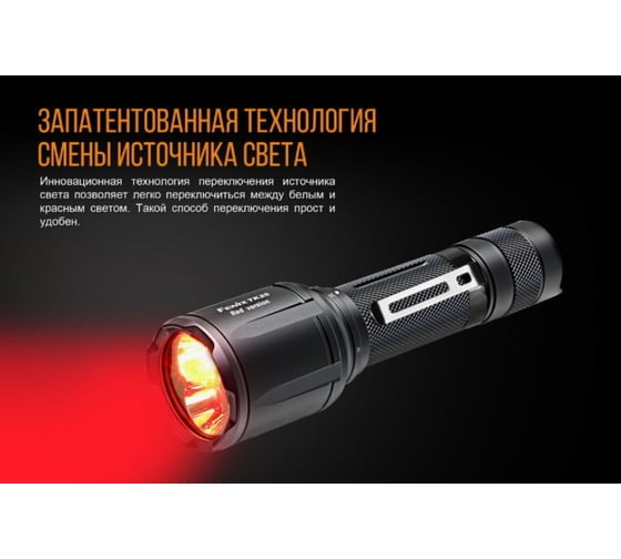 Светодиодный фонарь Fenix TK25Red