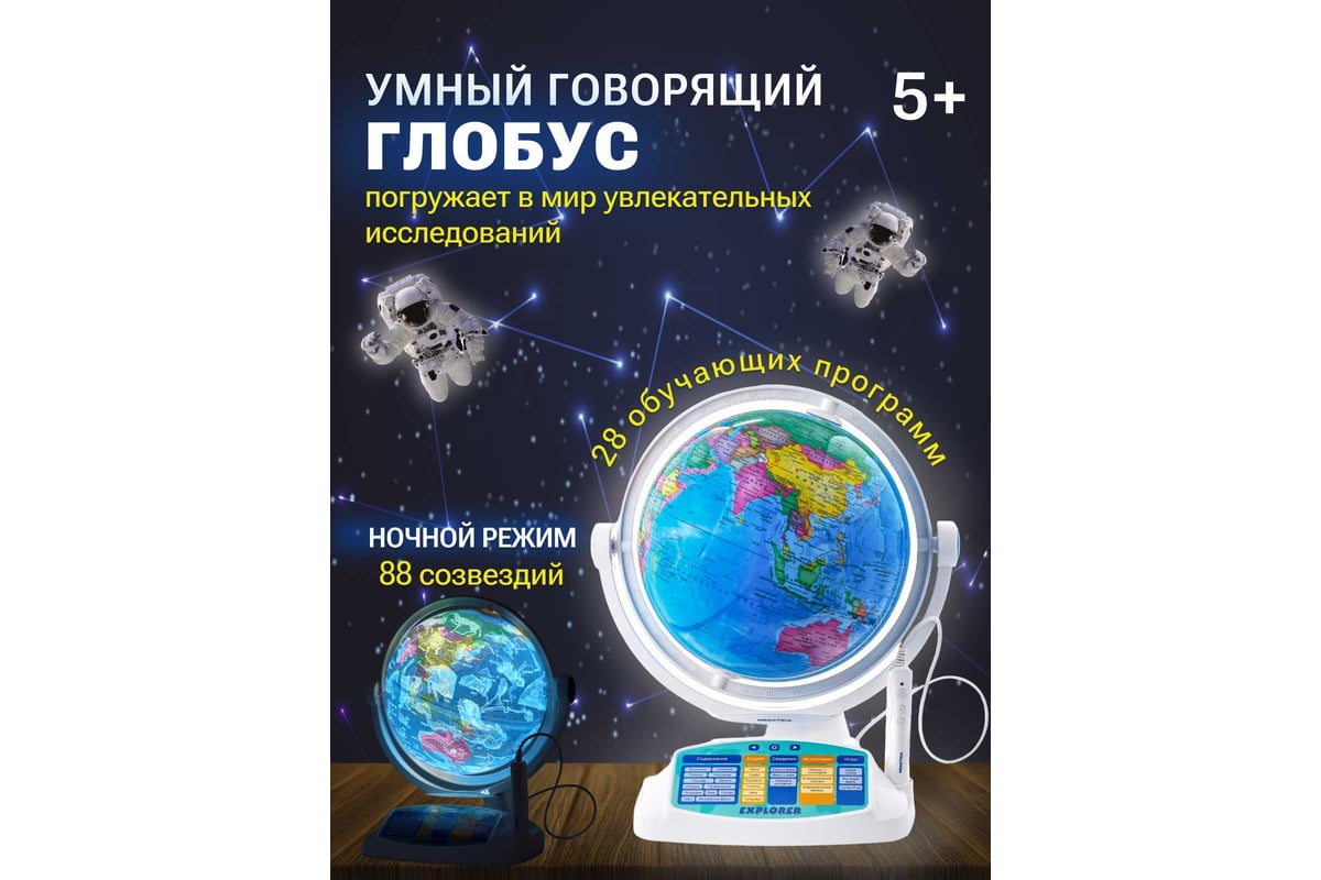 Интерактивный глобус с умной ручкой и звездным небом Praktica STG2388R -  выгодная цена, отзывы, характеристики, фото - купить в Москве и РФ